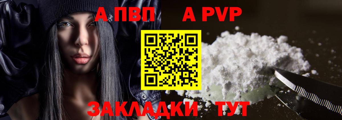 A-PVP Соль Осинники