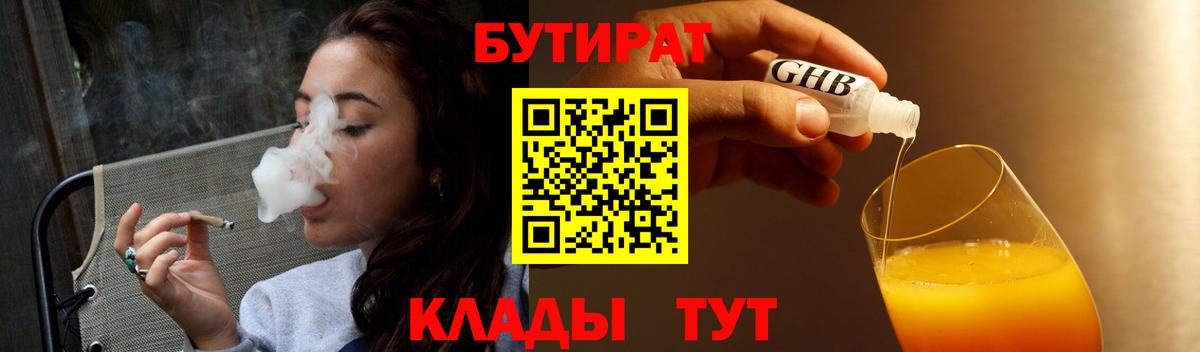 Осинники  Бутират  Вход с VPN  БУТИРАТ 99% 