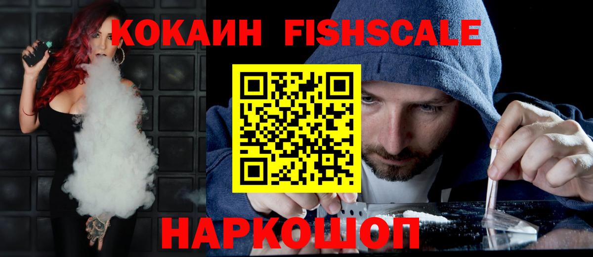 COCAIN  Cocaine Columbia  Осинники  Вход с VPN  Cocaine Fish Scale 