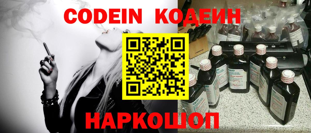 Codein Purple Drank Осинники