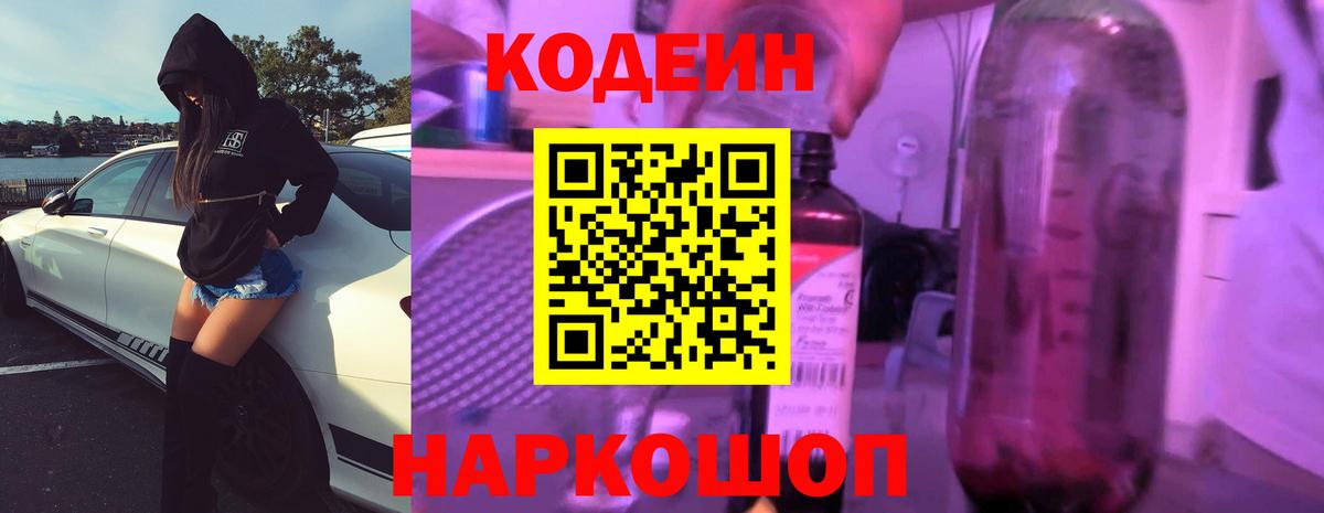 Осинники  Codein напиток Lean (лин)  Вход с VPN 