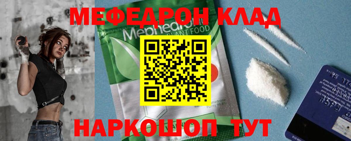МЕФ мука  Мефедрон мяу мяу  Вход с VPN  МЯУ-МЯУ  Осинники 