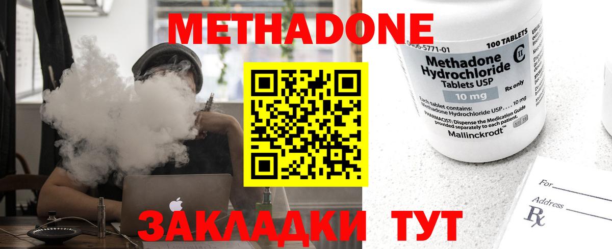Метадон кристалл Осинники