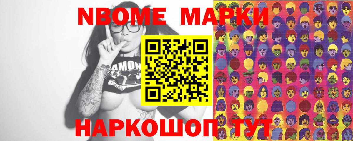 Марки 25I-NBOMe 1,5мг Осинники
