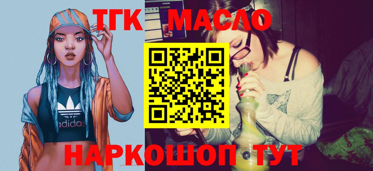 Осинники  Дистиллят ТГК THC oil  ТГК гашишное масло  Вход с VPN 